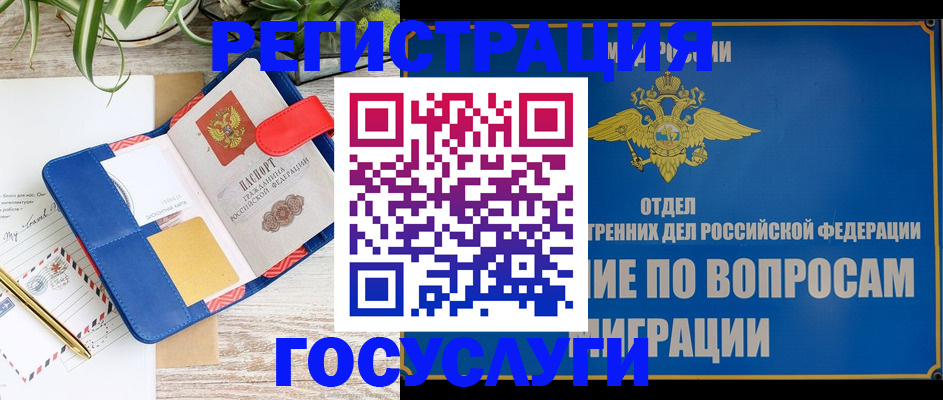 временная регистрация в Балабаново